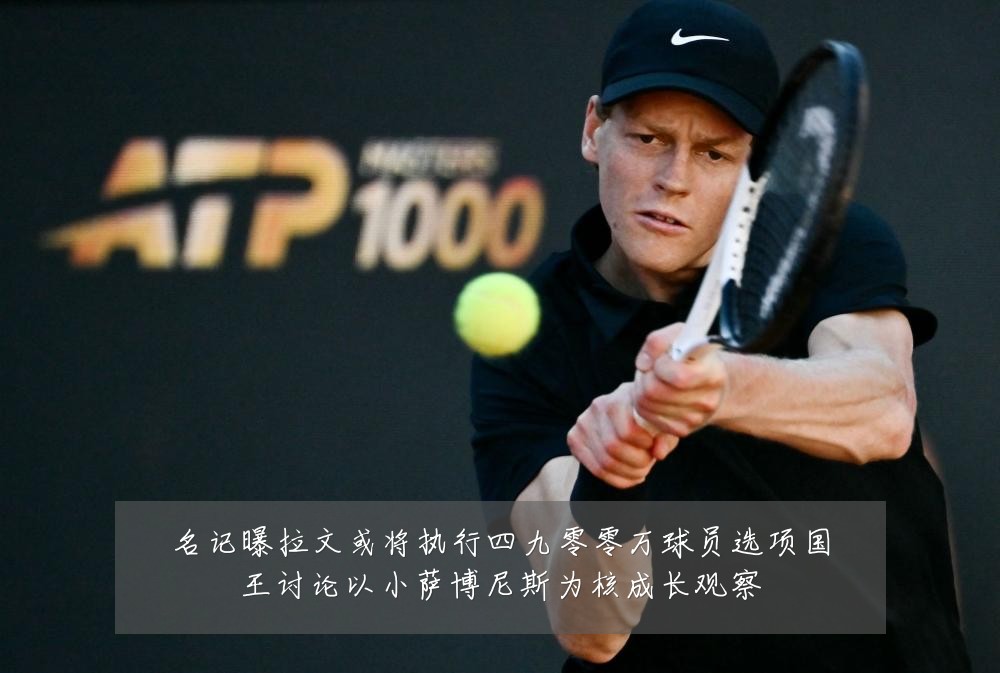 名记曝拉文或将执行四九零零万球员选项国王讨论以小萨博尼斯为核成长观察